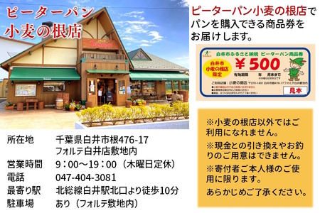 焼きたてパン 商品券 ピーターパン 小麦の根店 3,000円分 パン 焼き立て 美味しいパン屋 カレーパングランプリ東日本揚げカレーパン部門6年連続金賞受賞 1日の販売数世界記録達成メロンパン あんぱ