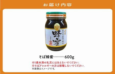 054-19 国産そば蜂蜜600g