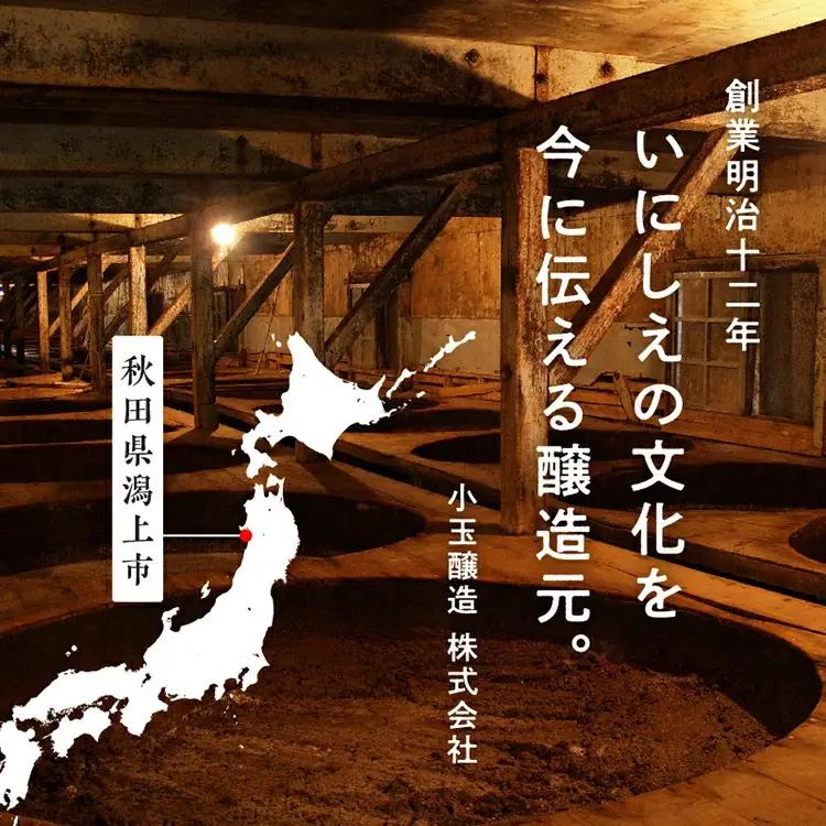 元祖秋田味噌 750gカップ×8個セット【小玉醸造】
