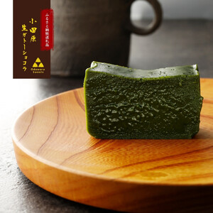 欅の仁取皿と抹茶の生ガトーショコラ。小田原の伝統を受け継いだお皿と小田原の極上抹茶スイーツのコラボ商品【チョコレート 特濃厚 濃密な味わい 極上の口溶け 極上のチョコレート 一流の料理人 カカオの風味やコク カカオ 至極の逸品 神奈川県 小田原市 】