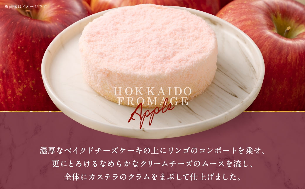 【6回定期便】北海道フロマージュ（アップル） 約1.05kg（約350g×3個）