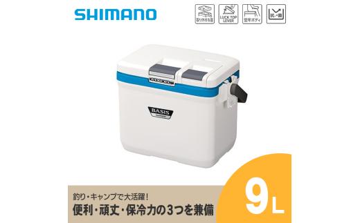 クーラーボックス シマノ フィクセル ベイシス 9L (アクアブルー) | シマノフィクセル クーラーボックス アウトドア 保冷 クーラー 釣り キャンプ FIXCEL 信州 南信州 送料無料 ふるさと納税 長野県 飯田市 AQ08