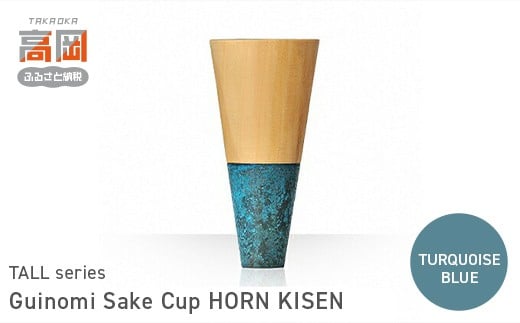 Guinomi Sake Cup HORN  KISEN（TALL series） TURQUOISE BLUE  FAD-1479