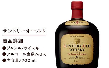 サントリー ウイスキー オールド 700ml×12本 | ギフト プレゼント お酒 酒 原酒 詰め合わせ ウィスキー SUNTORY ハイボール ロック 水割り 家飲み 宅飲み パーティー 宴会