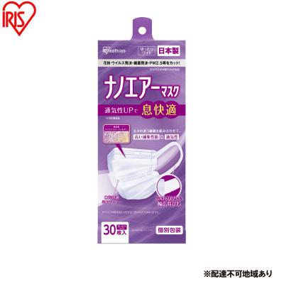 ふるさと納税 大河原町 ナノエアーマスク ゆったりワイドサイズ 30枚入 白 アイリスオーヤマ[53753022]
