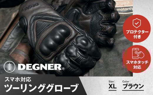 【デグナー】スマホ対応ツーリンググローブ ブラウン[TG-36]【サイズXL】［ 京都 八王子 バイクギア グローブ 人気 おすすめ 革 レザー ツーリング ライダー バイカー バイク ブランド メー