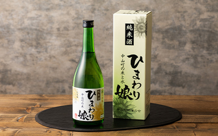 地酒「ひまわり娘」純米酒720ml 1本 日本酒 お酒 アルコール F4A-1020