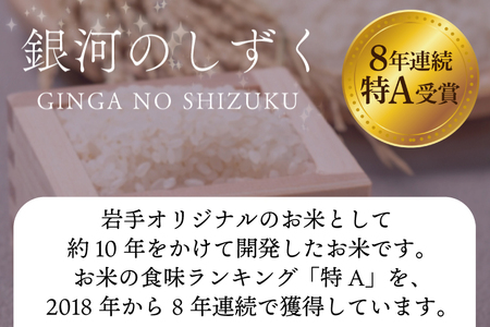 【定期便 6ヶ月】令和7年産 銀河のしずく 無洗米 10kg 定期便 AE197