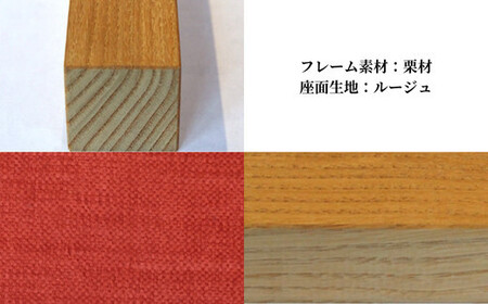 〈星亀椅子工房〉あぐらいす　大　栗材仕様　rouge ルージュ【11100-1264-6】