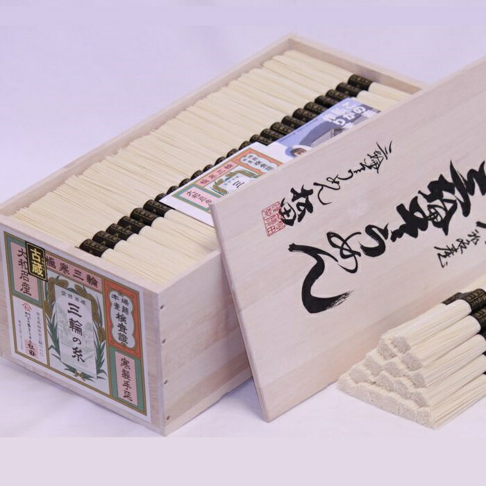 【ふるさと納税】三輪素麺　三輪の糸　古物　9kg　(C-120)