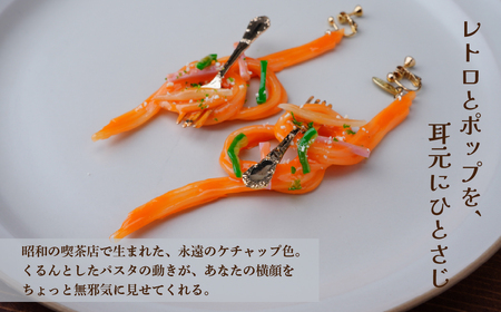 食品サンプル 飾り結びみたいなナポリタンのピアス | ピアス イヤリング 食品サンプル 畑中 埼玉県 所沢市