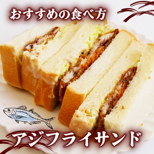 サクサク！土佐のあじフライ［0991］