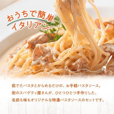ふるさと納税 八女市 ≪パスタの王様特製≫特濃パスタソース人気の6種セット(八女市) |  | 01