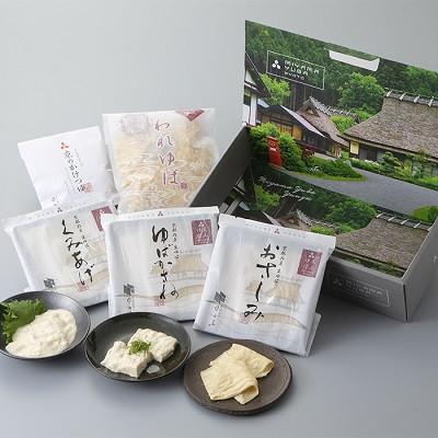 ふるさと納税 南丹市 美山ゆう豆のゆば4種セット深見[高島屋選定品]012N145