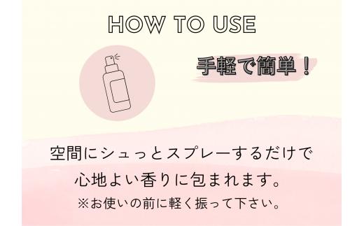【四国一小さなまち】 ★ 香りの教室 帆南 ★ アロマスプレー ～ 百花らんまん ～ 