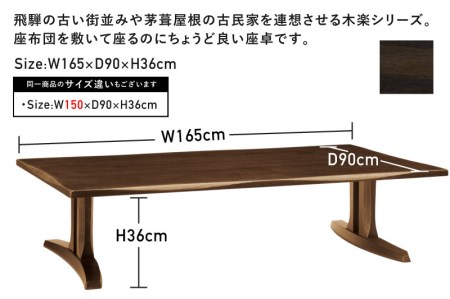 木楽 座卓 幅165cm オーク材　飛騨の家具 イバタインテリア[Q2130]