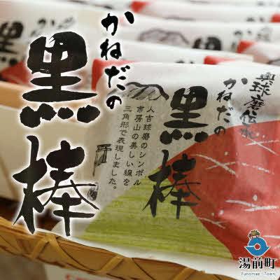 ふるさと納税 湯前町 奥球磨伝承  「かねだの黒棒」たっぷり箱詰め