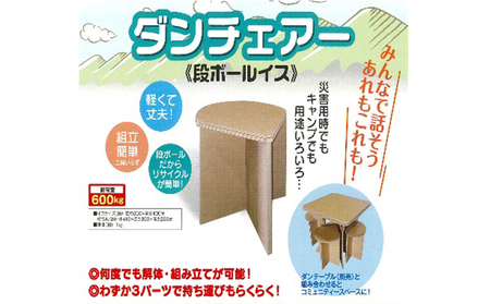 防災用ダンボールテーブルセット 防災グッズ 防災用品 雑貨 日用品 