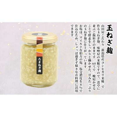 ふるさと納税 新潟市 こうじ三味合わせセット 調味料 [54071087] |  | 02