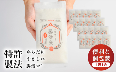 【いつものご飯で腸活！】腸活米 150g×20個セット 令和6年度産・新米【出島トンボロ】[VD10]