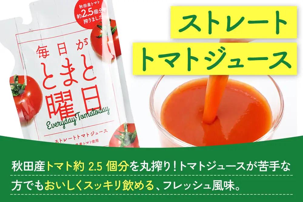 トマトジュース（ストレート）「毎日がとまと曜日　ストレートトマトジュース」 150g ×20個入