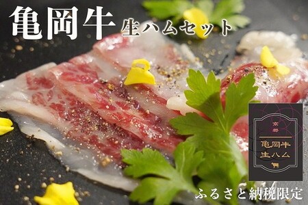 生ハム 亀岡牛生ハム 1kg（50g×20パック）