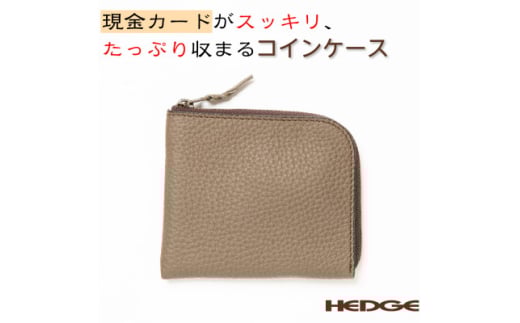 紙幣とカードも入るレザーコインケース(トープ)兵庫県たつの市産牛革使用　HEDGE【1282827】