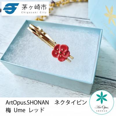 ふるさと納税 茅ヶ崎市 ArtOpus. ネクタイピン 梅 赤 湘南 茅ヶ崎市 陶磁器 アートギフト