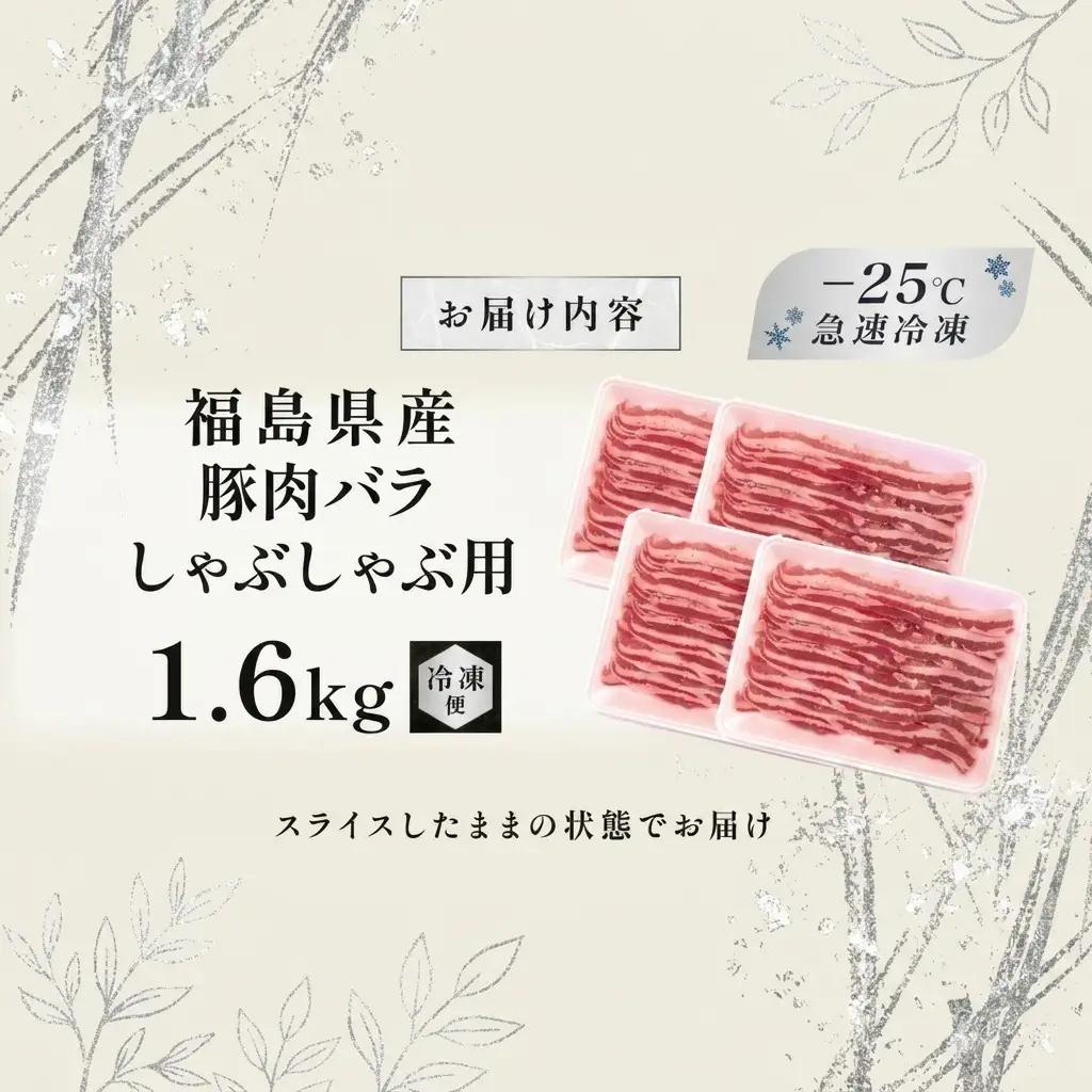 豚肉 バラ しゃぶしゃぶ 国産 切り落とし 豚肉【1.6kg】【冷凍】