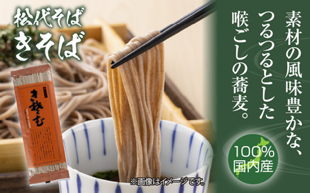 新潟県 松代そば きそば 4袋 計800g 蕎麦 ふのり 乾麺 松代そば善屋 新潟県 十日町 麺類 簡単 調理 コシ 安心 ロングセラー 国内産 常温保存 備蓄 