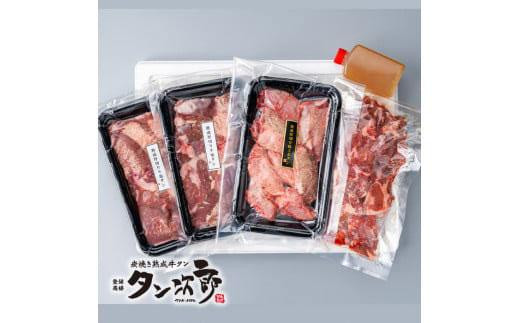 
仙台発祥 厳選厚切り牛タン BBQセット タン次郎 （計約550g）
