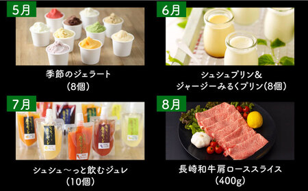 【12回定期便】ビジネスクラス定期便（ ジュース ハンバーグ ハムセット ジェラート プリン ジュレ 長崎和牛 豚肉 ）/ 便利な定期便 バラエティ定期便 バラエティ/ 大村市 おおむら夢ファームシュ