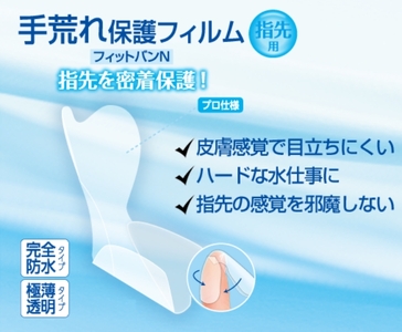 手荒れ 対策 絆創膏 セット 指先 スペシャル[ 水仕事 家事 防水 透明 傷 ]