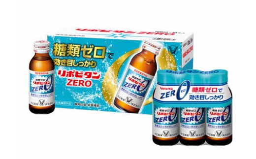 リポビタンZERO  100mL×50本セットでお届けします。
