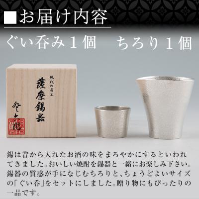 ふるさと納税 霧島市 薩摩錫器　酒器膳セットきりしま【薩摩錫器工芸館】　H5-001 |  | 02
