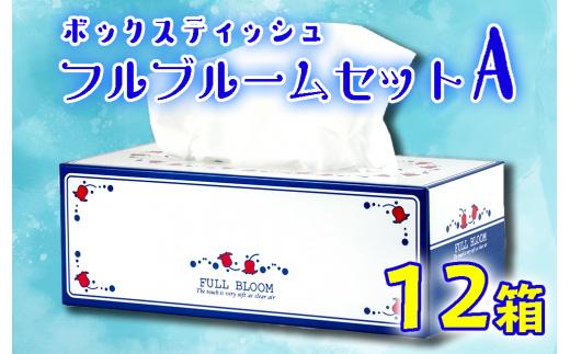 ティッシュ ペーパー ボックス 12箱 柔らかめ 花粉症 日用品 消耗品 防災 備蓄 生活用品 沼津 原町加工紙 10000円以下 1万円以下