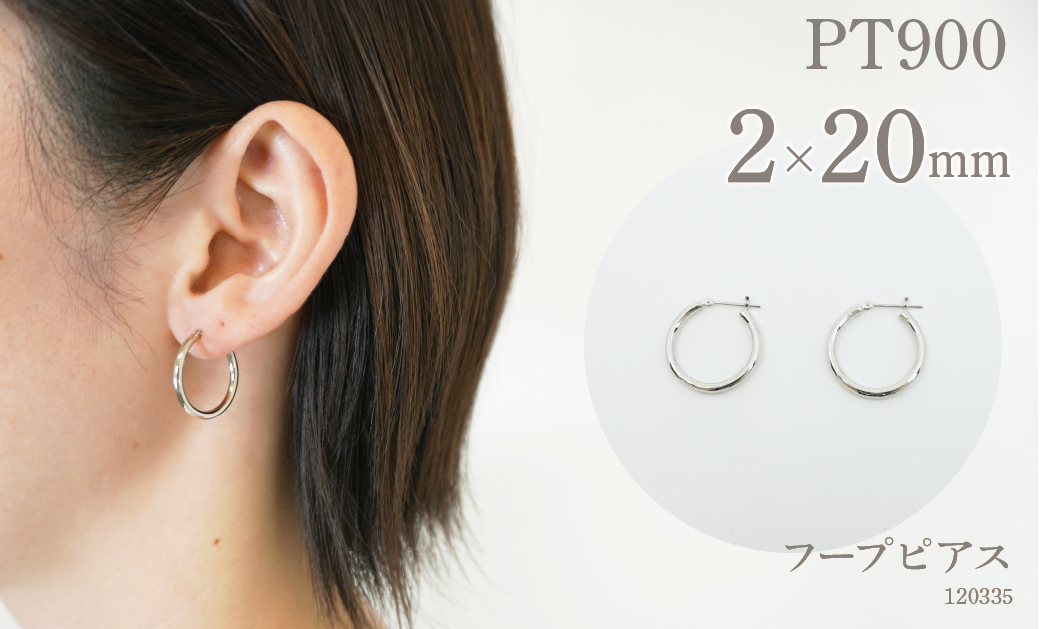 プラチナ900 　フープピアス　2×20　120335 SWAE024
