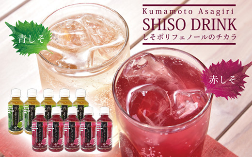 
                  ポリフェノールたっぷりのしそドリンク10本セット(赤・青200ml 各5本)
                