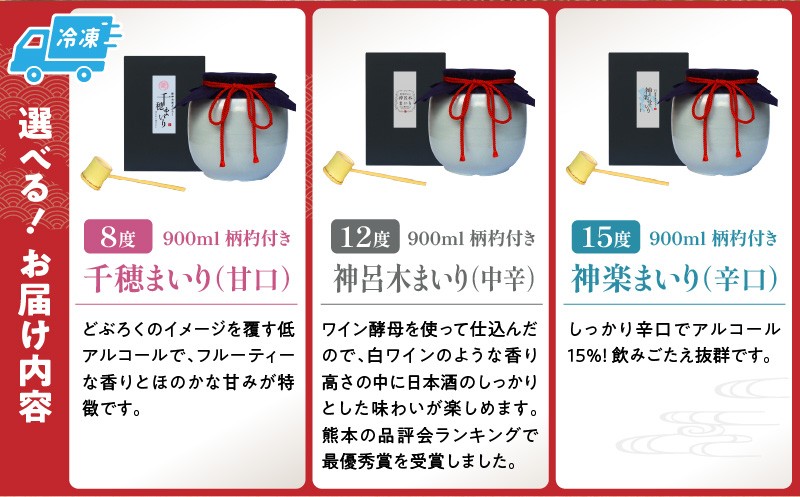 高千穂の湧水と米を使用。火入れをしない生どぶろく！3種類の味からお選びください。