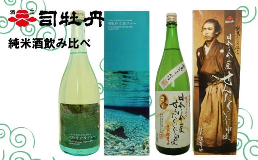 
司牡丹酒造 【純米酒】 飲み比べ （720ml×2本）仁淀ブルー 龍馬からの伝言セット 贈答 ギフト プレゼント 化粧箱入 お祝い 父の日 母の日 辛口 日本酒 高知 地酒 坂本龍馬 朝ドラ らんまん 牧野富太郎 岸屋
