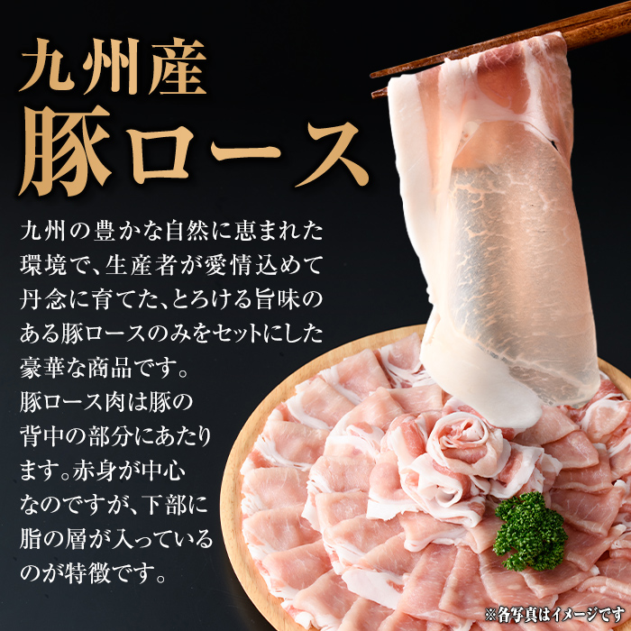 isa575 ＜訳あり＞九州産豚ロースしゃぶしゃぶセット(合計1.8kg・300g×6P)【サンキョーミート株式会社】