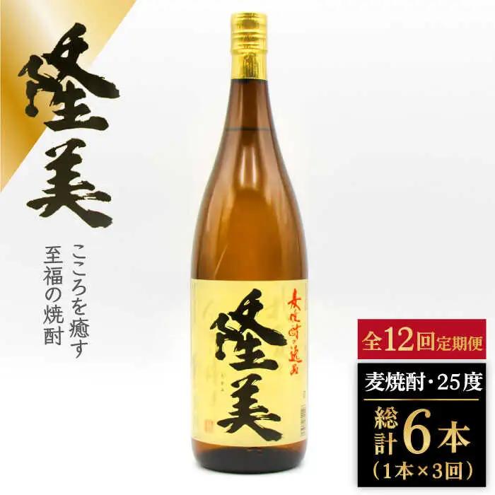 【全12回定期便】隆美焼酎 25度 1800ml [JDB287] 132000 132000円