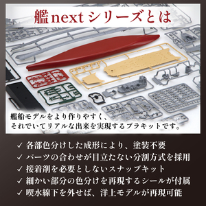 1/700 艦NX1 戦艦 大和 模型 プラモデル