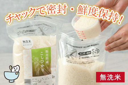 【令和7年産】 福井産無洗米いちほまれ・こしひかり各2kgセット 【 無洗米 人気 品種 ブランド米 特A 】 [A-6118]