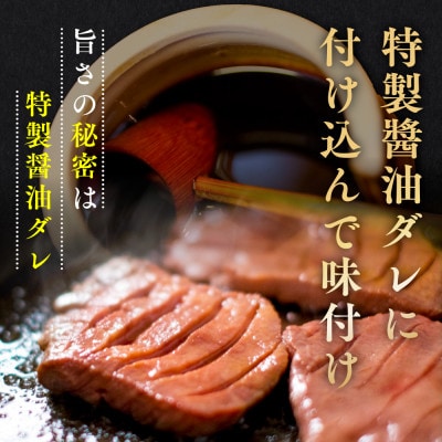 【希少部位】国産牛　牛タン　醤油タレ味　焼き肉用　1,000g　6～7人前【配送不可地域：離島】