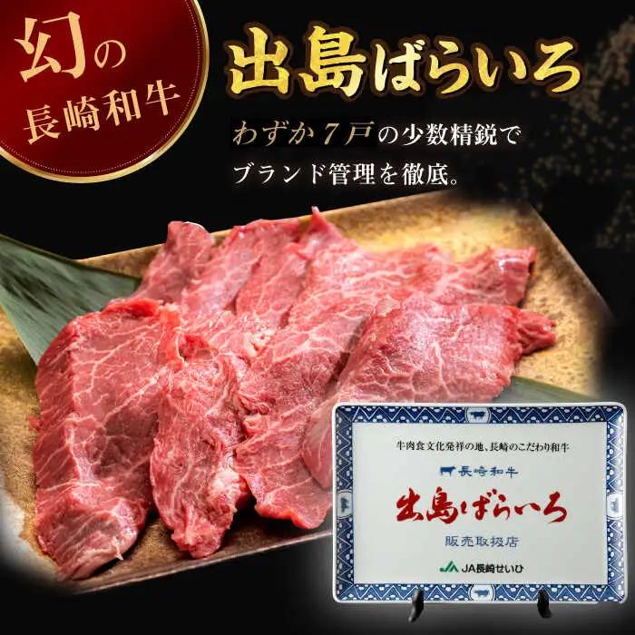 【全3回定期便】長崎和牛出島ばらいろ 特選焼肉セット（ロース カルビ カタロース モモ のいずれか2種類）約300g×2[RCI046] 長崎和牛 焼肉 長崎和牛 焼肉九州 長崎