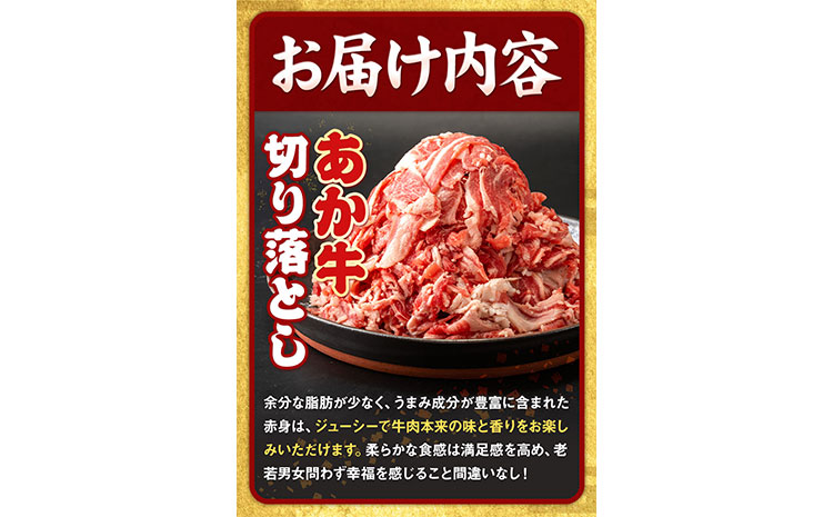 あか牛 切り落とし 1kg 五右衛門フーズ《60日以内に出荷予定(土日祝除く)》 熊本県 大津町 牛肉 肉 国産 熊本県産 ブランド牛 絶品 贅沢 高級 あか牛---so_fgoeakukr_60d_