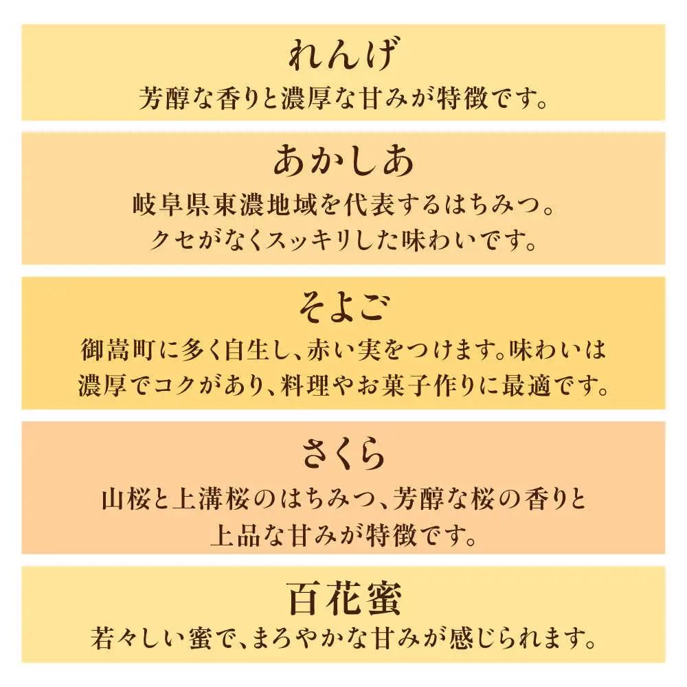 御嵩町産 はちみつ 4種セット ラ・プロヴァンス[AVAK005]蜂蜜