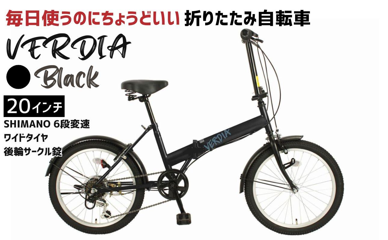 VERDIA 20インチ 折りたたみ自転車 Black 送料無料 全国配送離島含│自転車 完成品 組み立て不要 通勤 通学 サイクリング 新生活 武田産業 三重県 四日市市 ふるさと納税