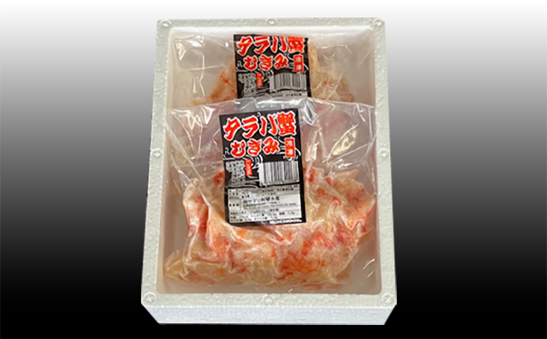 【北海道根室産】たらば蟹むき身300g×2P A-70064